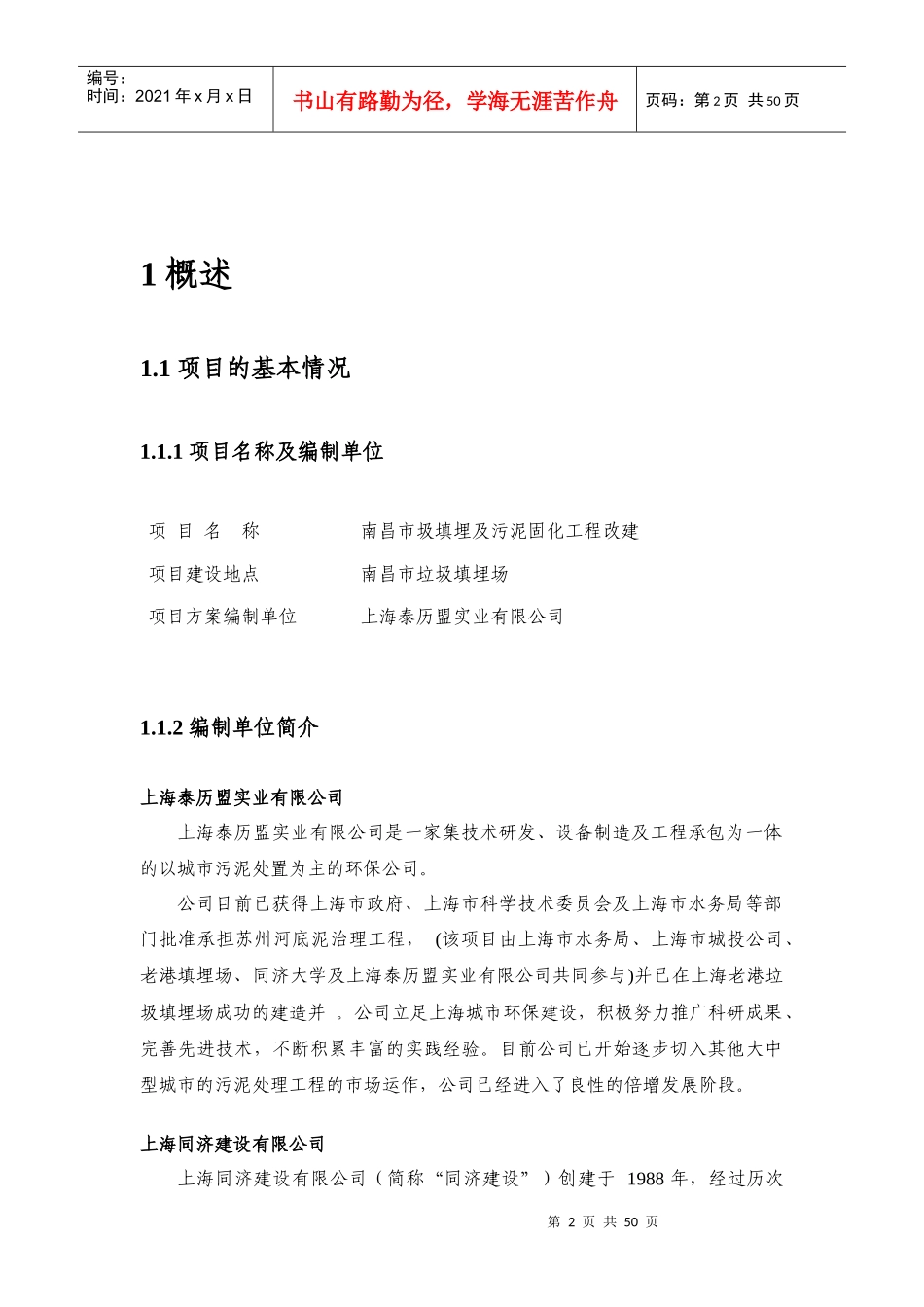 南昌市污泥固化处理工程方案_第2页