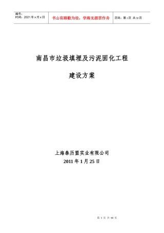南昌市污泥固化处理工程方案