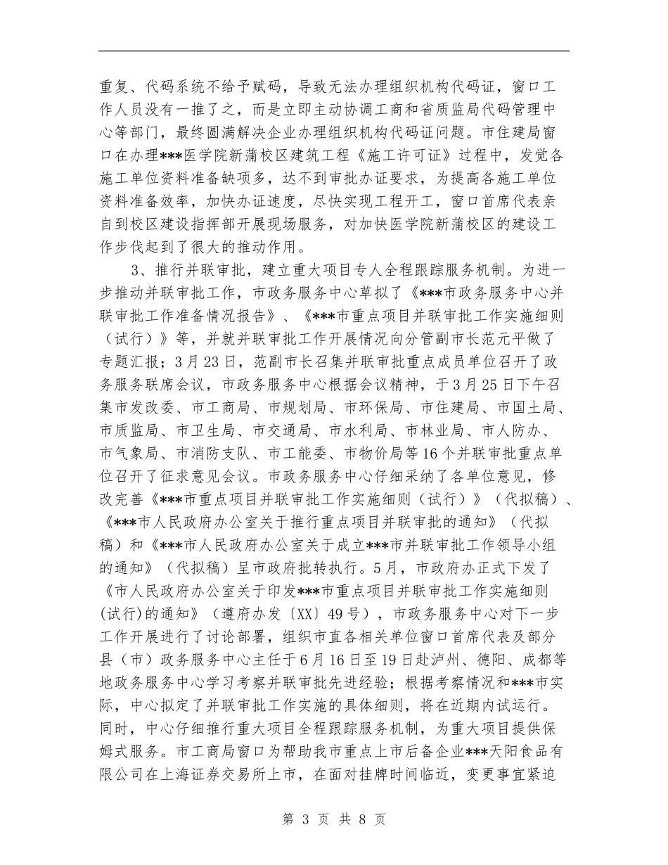 政务服务中心2024年半年工作总结_第3页