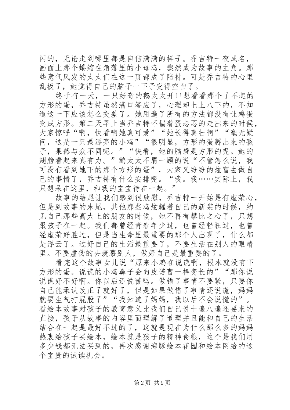 第一篇：《方形的蛋》读后感爱慕虚荣要不得_第2页