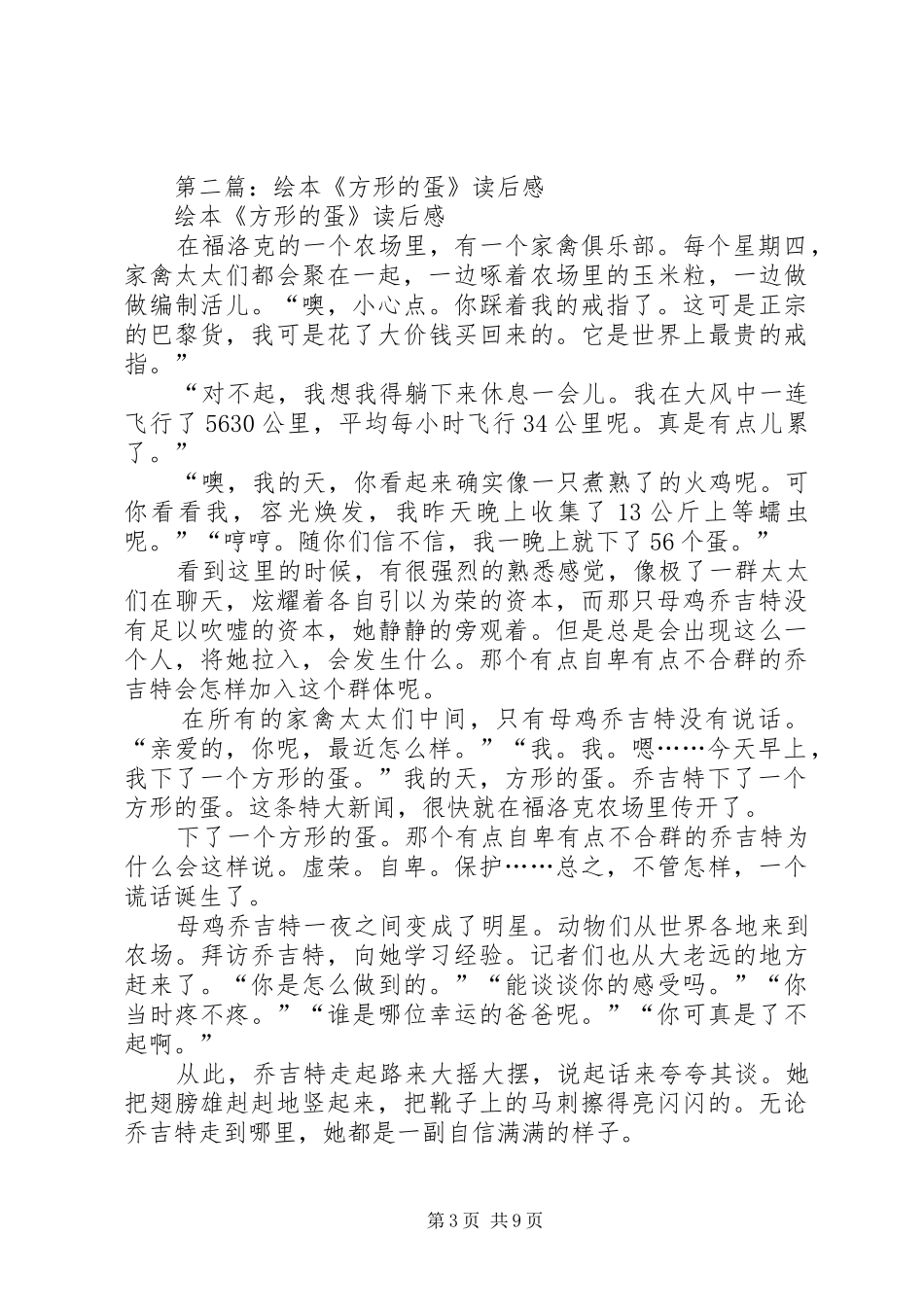 第一篇：《方形的蛋》读后感爱慕虚荣要不得_第3页