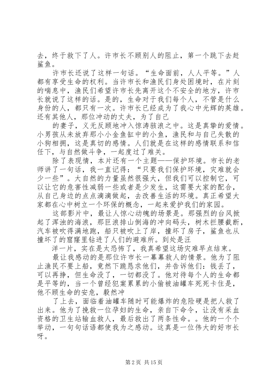 超强台风观后感_第2页