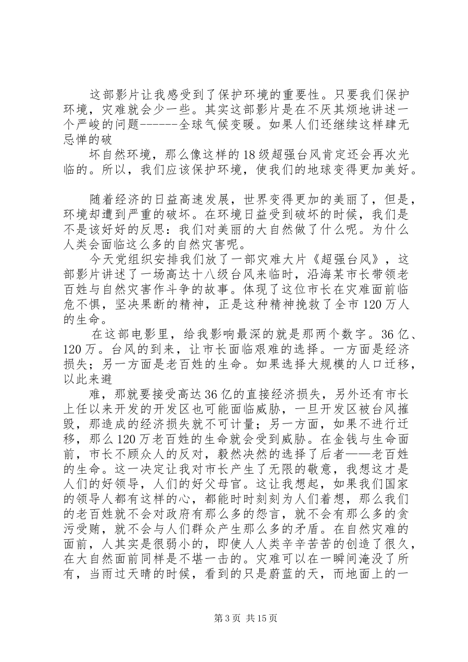 超强台风观后感_第3页