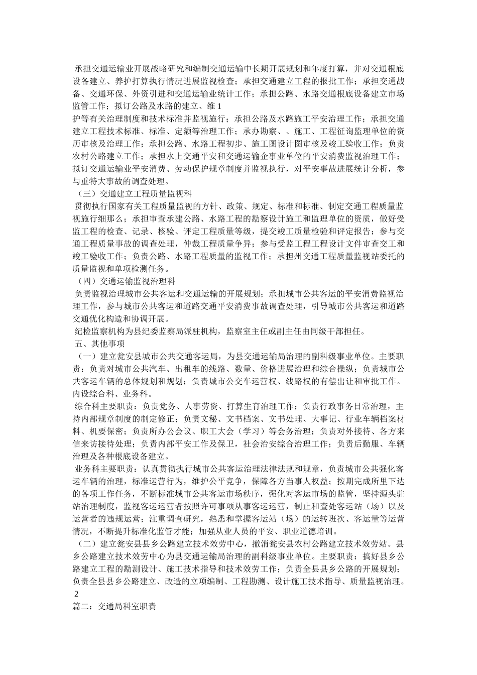 县交通局职能精选 _第2页
