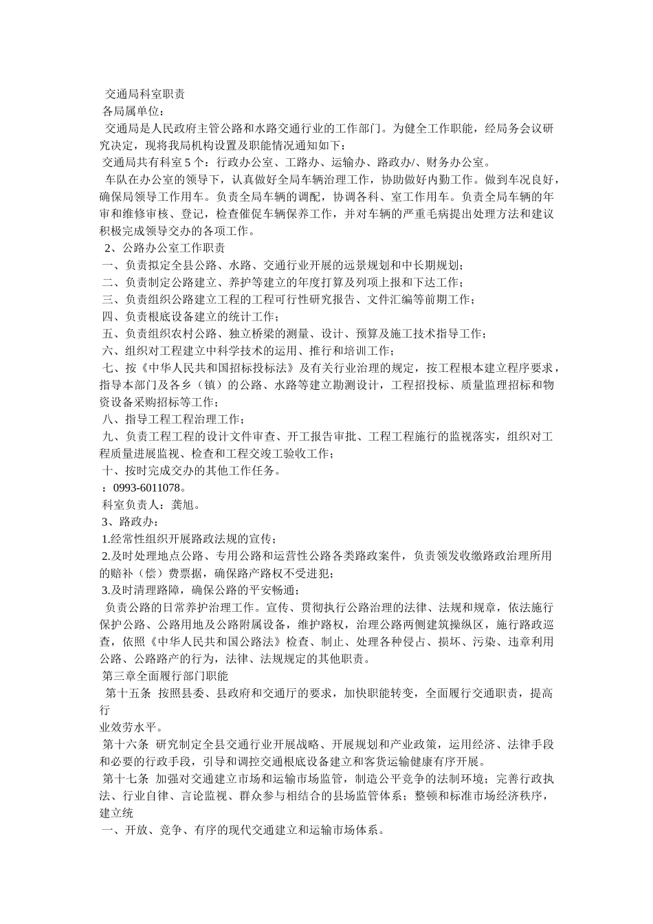 县交通局职能精选 _第3页