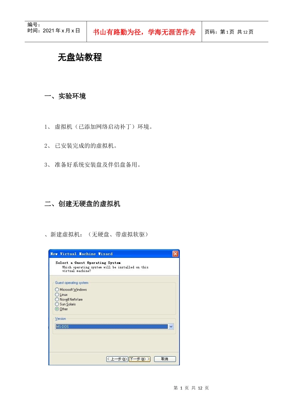 客户端管理教程_第1页