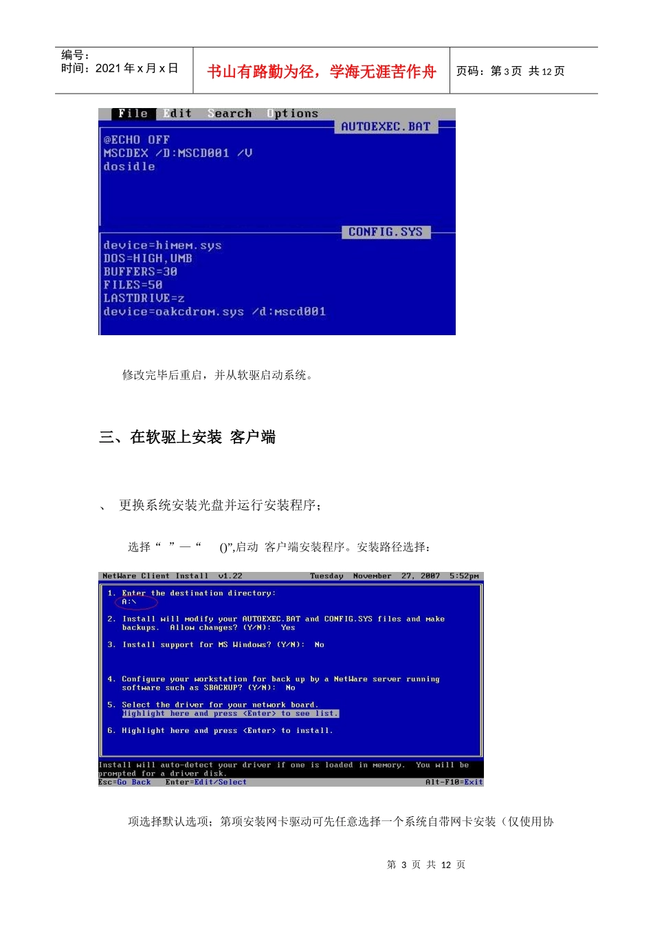 客户端管理教程_第3页