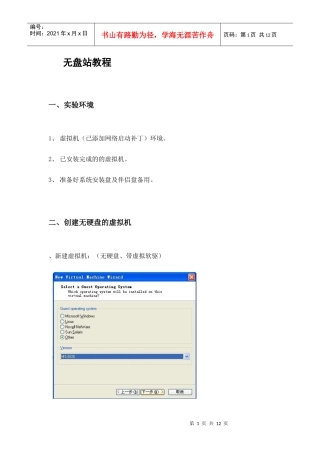 客户端管理教程
