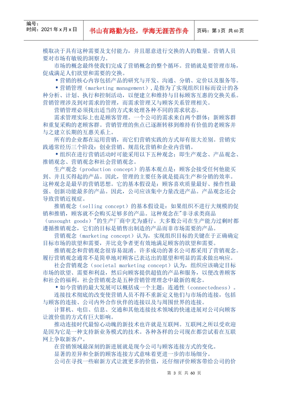 【市场营销】理解市场营销和市场营销过程_第3页