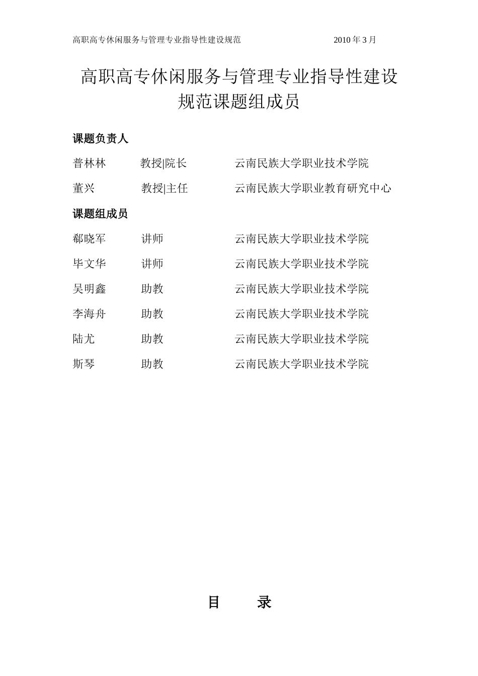 休闲服务与管理专业_第2页