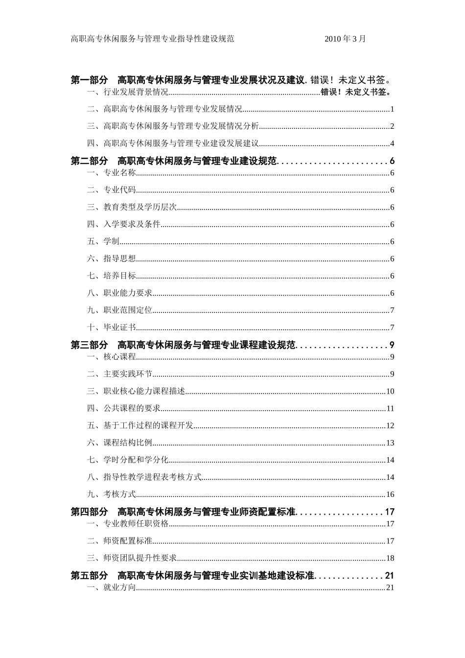 休闲服务与管理专业_第3页