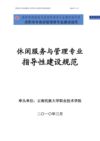 休闲服务与管理专业