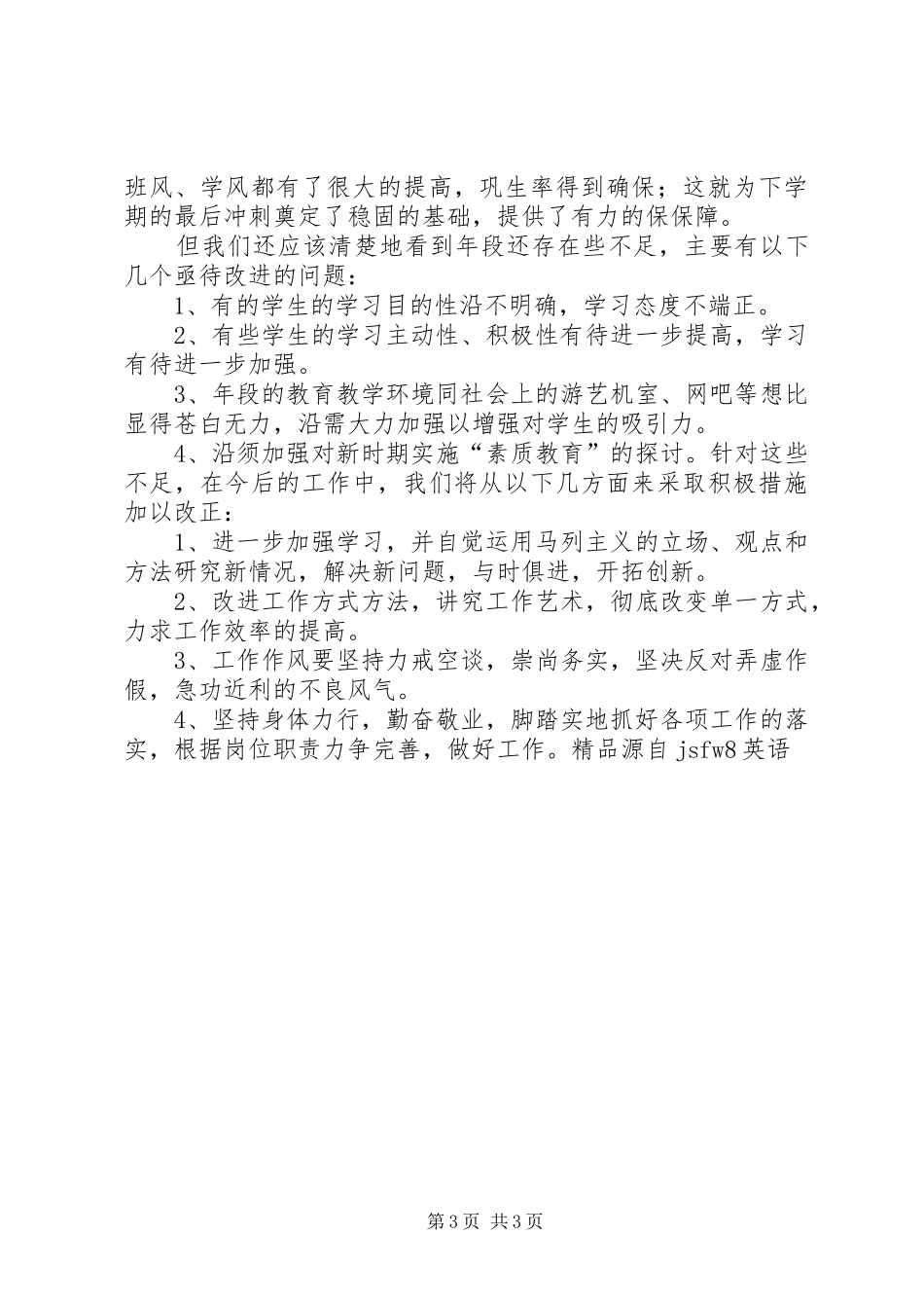 初三年段工作总结范文_第3页