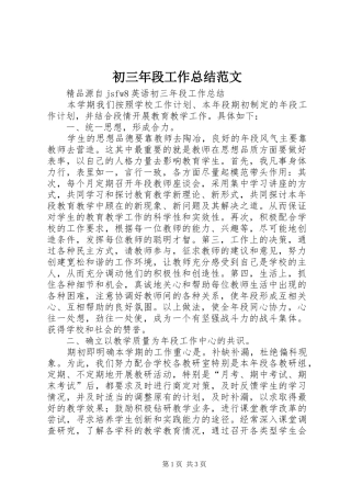 初三年段工作总结范文