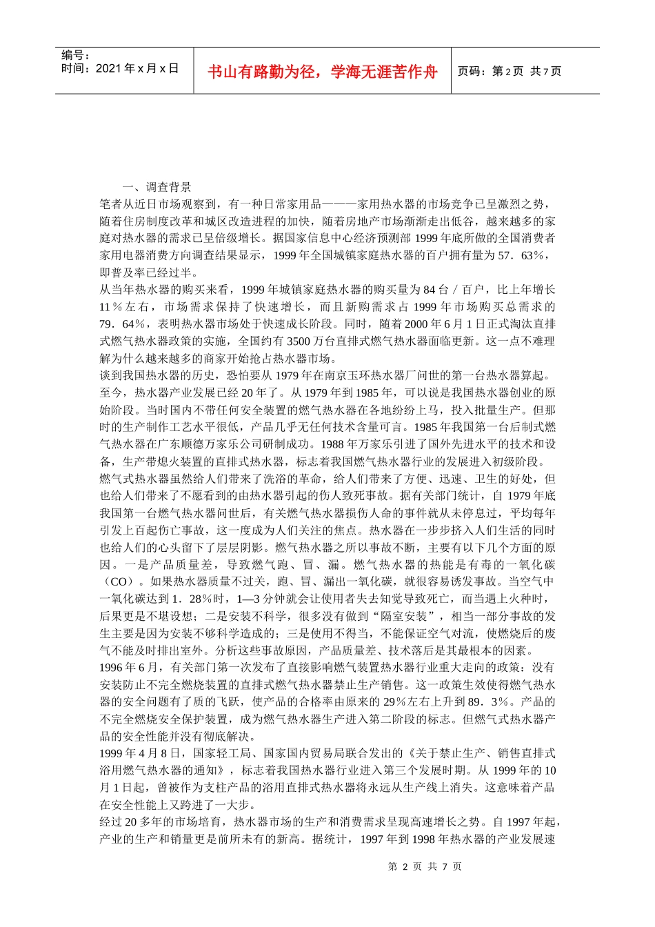 中国家电业传统营销模式受到挑战_第2页