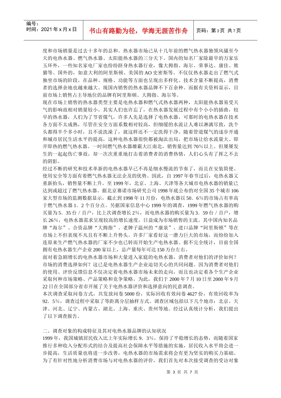中国家电业传统营销模式受到挑战_第3页