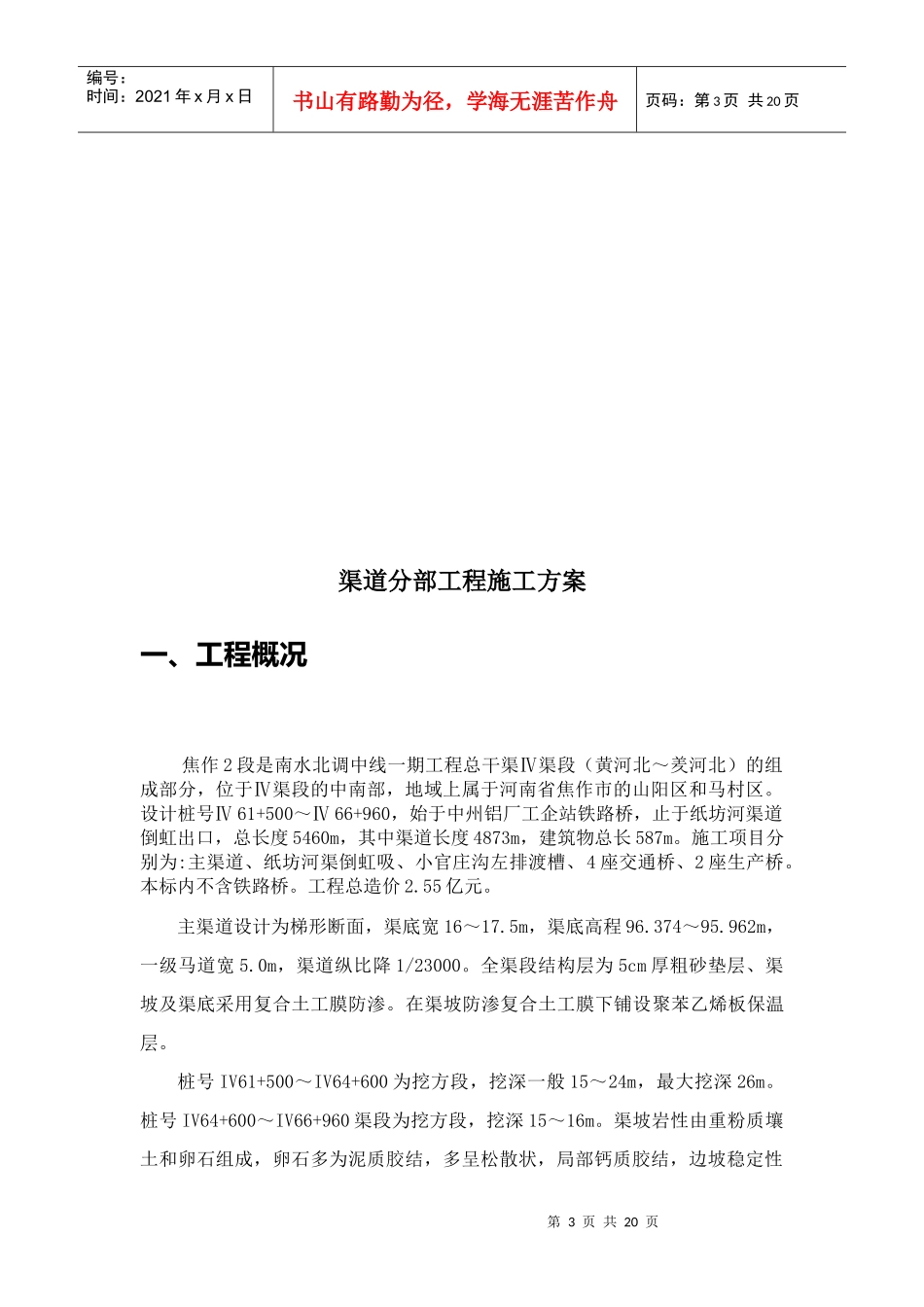 南水北调渠道分部工程施工方案_第3页