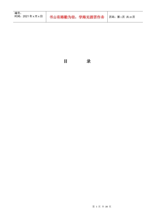 南水北调渠道分部工程施工方案