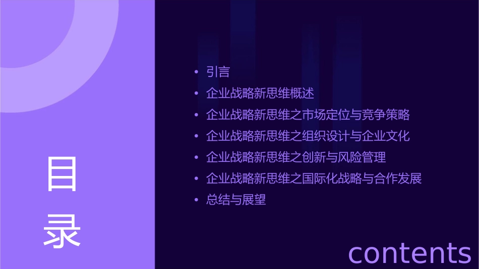 朗咸平中国企业战略的新思维课件_第2页