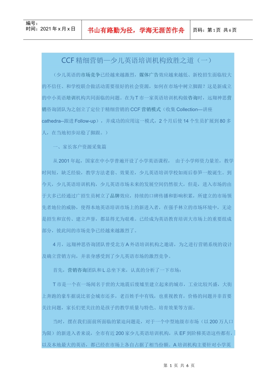 CCF精细营销1_第1页