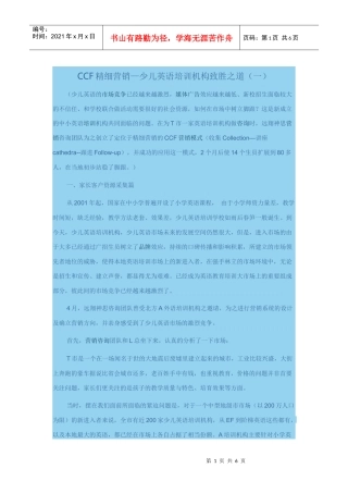CCF精细营销1