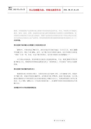 国内投影市场容量和实销量巨大落差原因分析