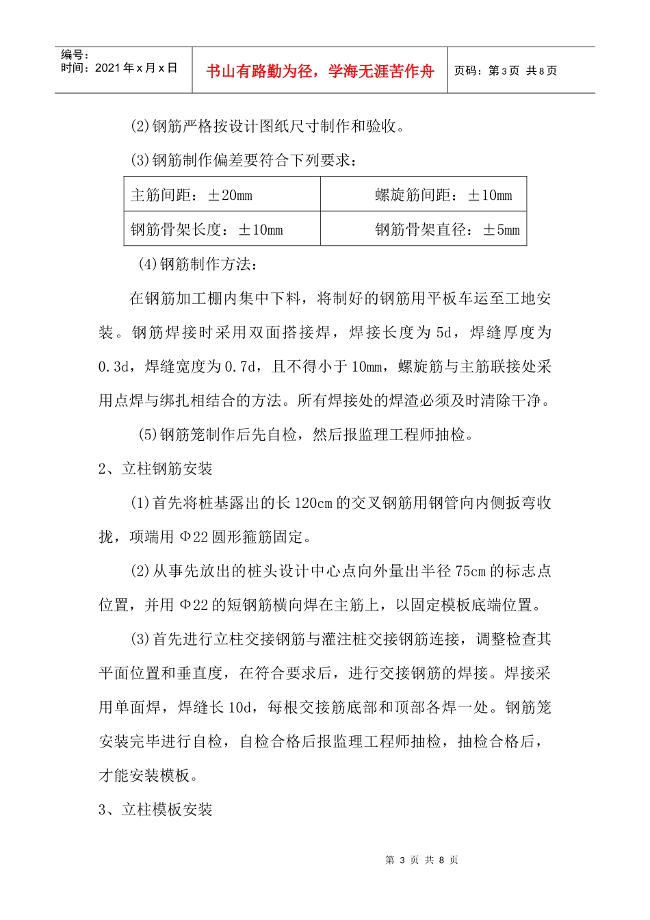 南陈庄立柱施工方案_第3页