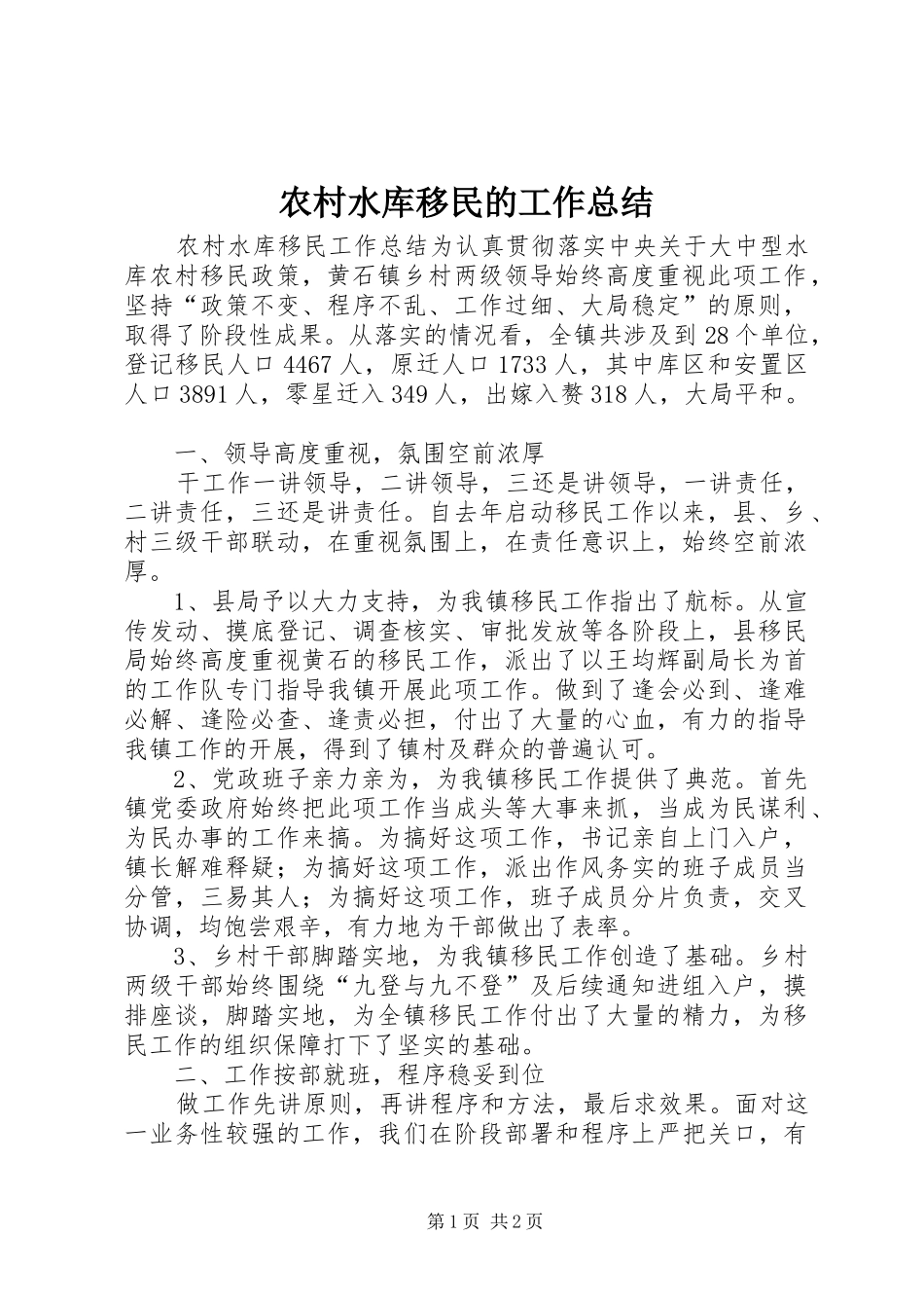 农村水库移民的工作总结_第1页