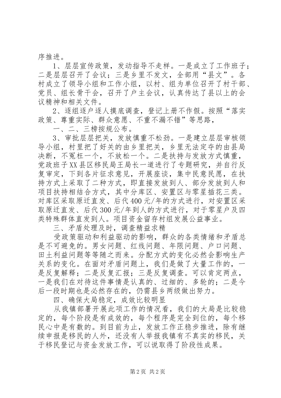 农村水库移民的工作总结_第2页