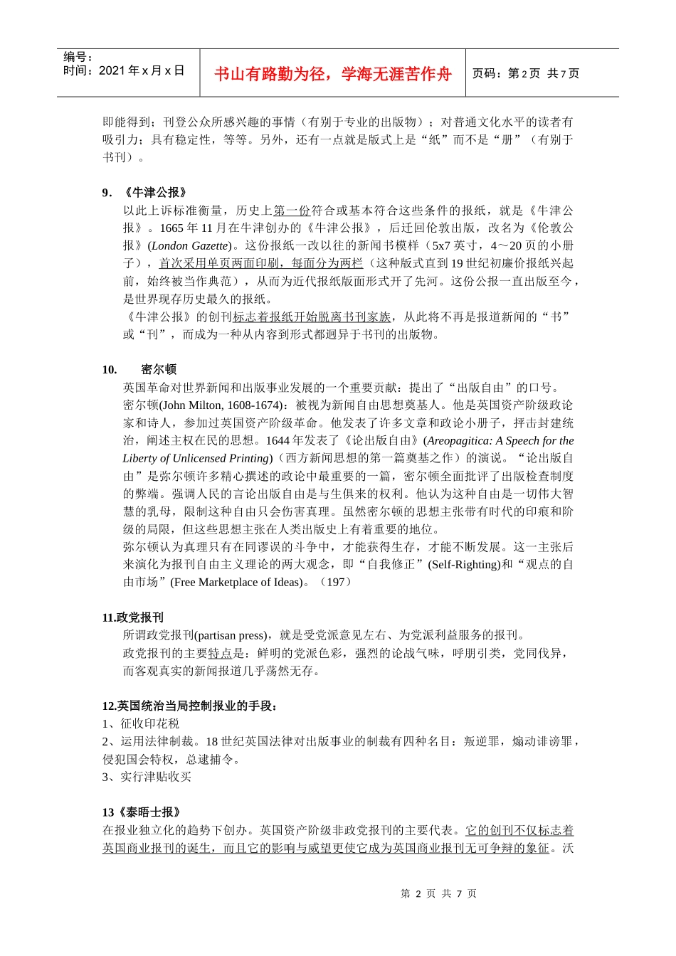 外国新闻传播史重要复习资料_第2页