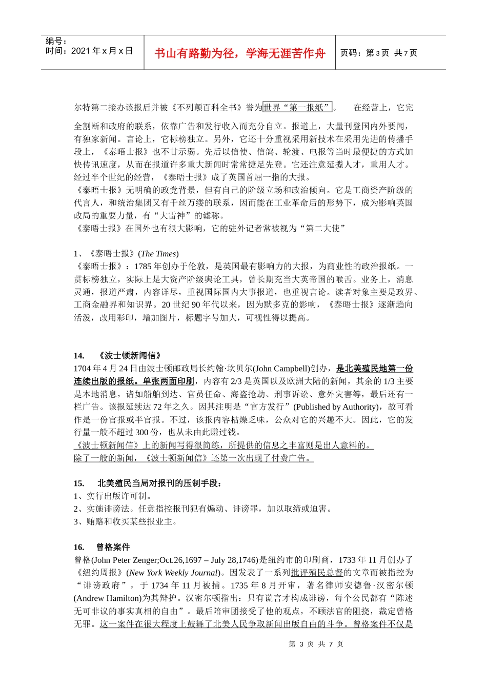 外国新闻传播史重要复习资料_第3页