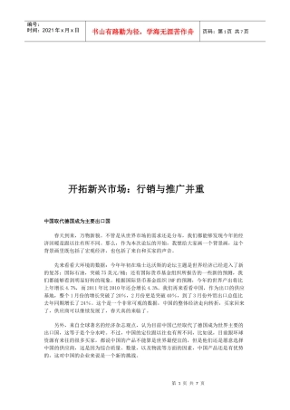 开拓新兴市场应行销与推广并重