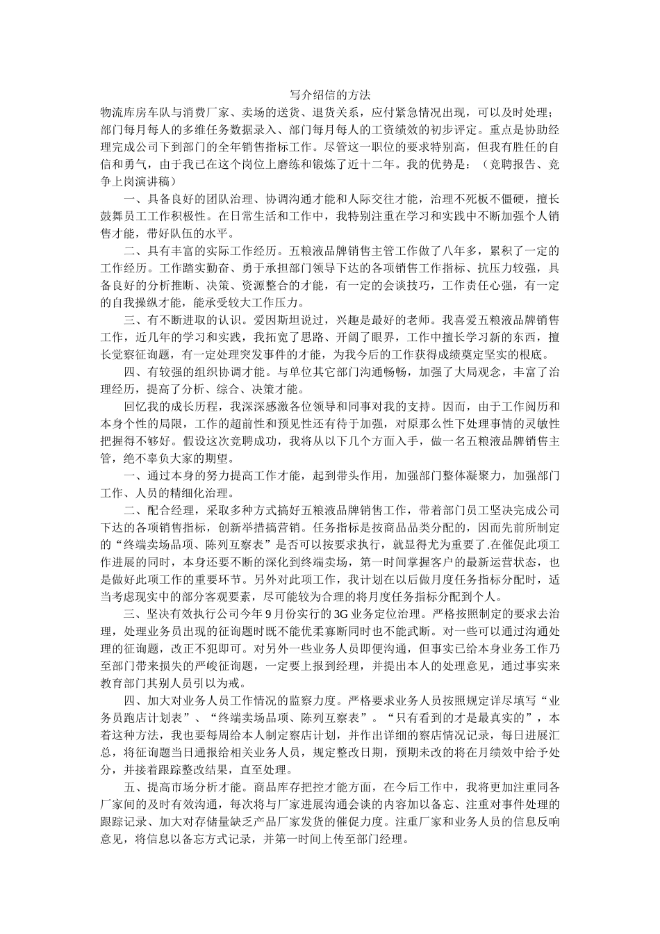 写介绍信的方法 _第1页