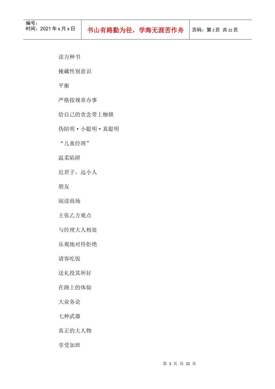 《销售心经》_第3页