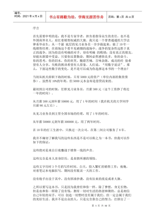 《销售心经》