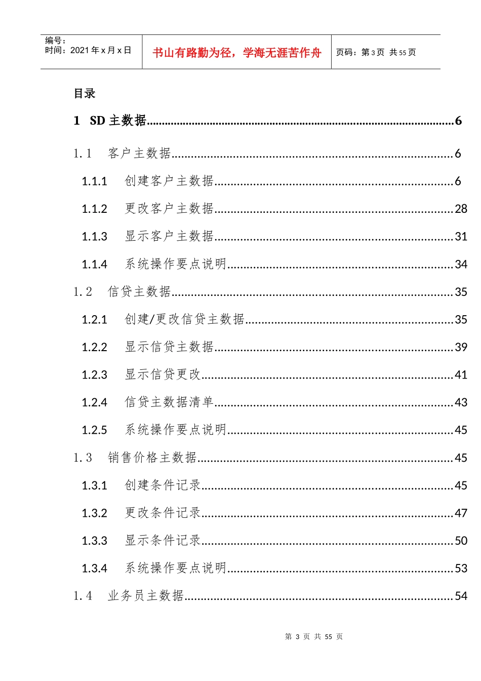 SAP系统用户操作手册_SD_V5(二)销售订单业务_第3页