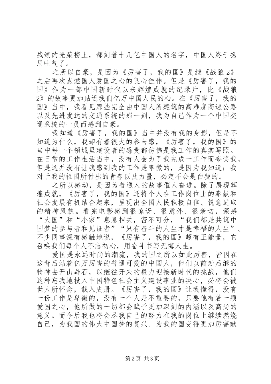 《厉害了,我的国》观后感：厉害了,我的党!厉害了,我的国_第2页