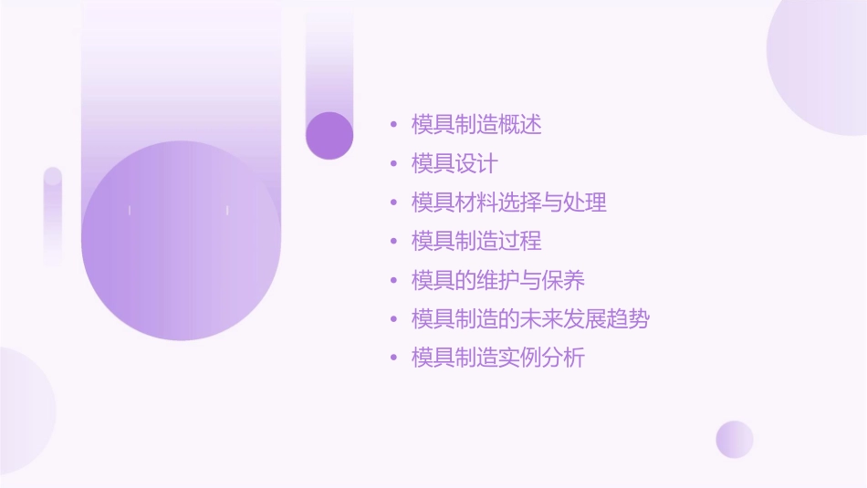 模具制造流程课件_第2页