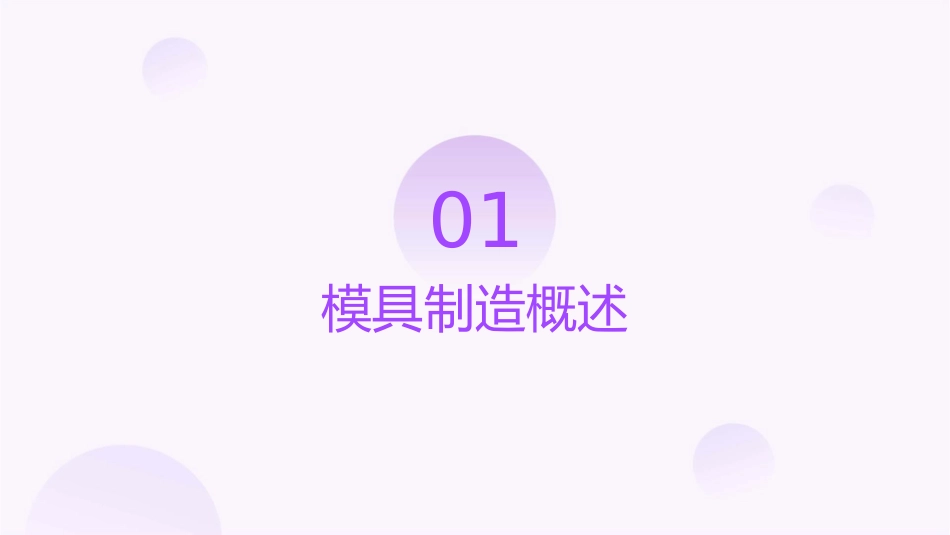 模具制造流程课件_第3页