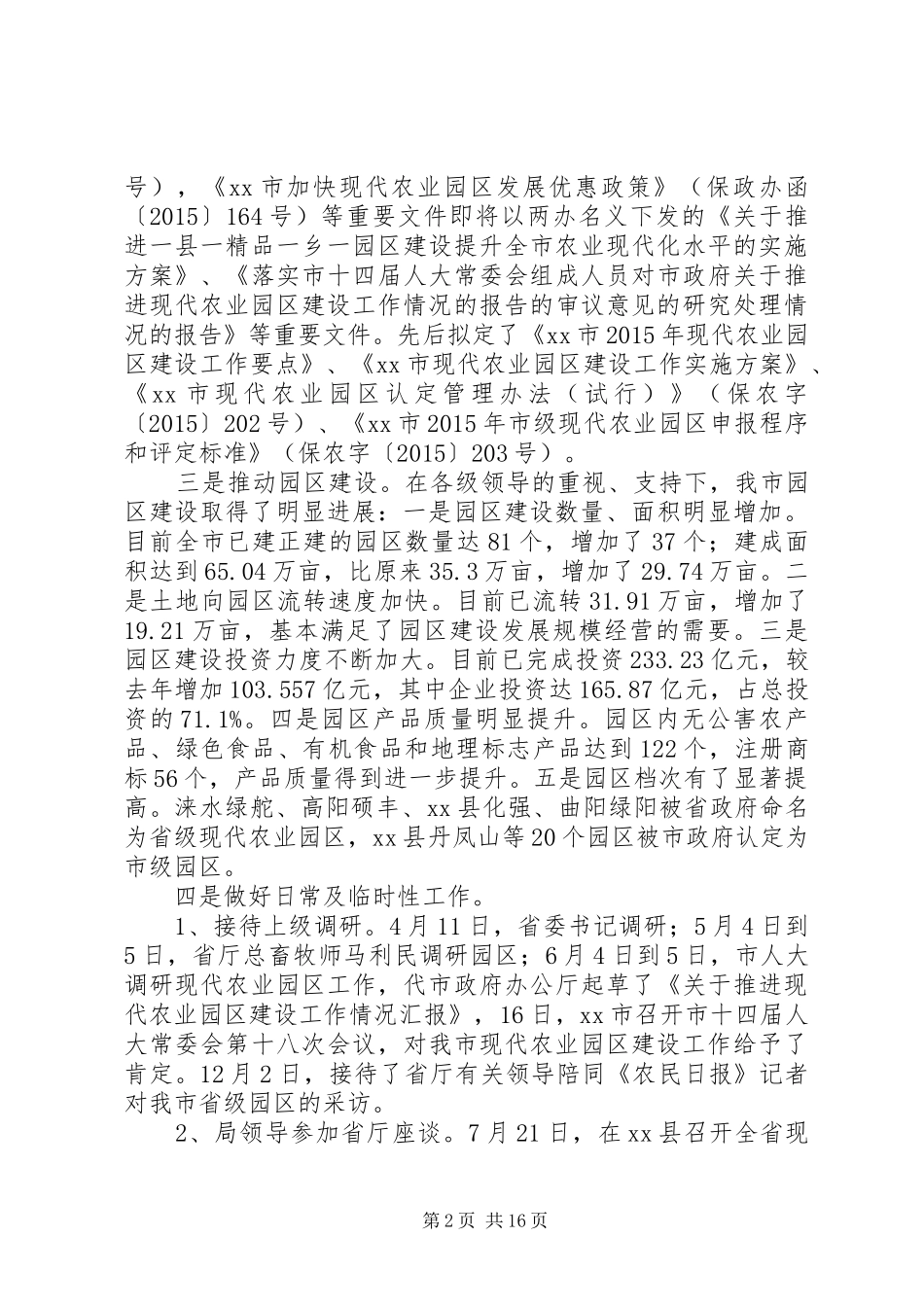 农业局现代农业办公室年度工作总结_第2页