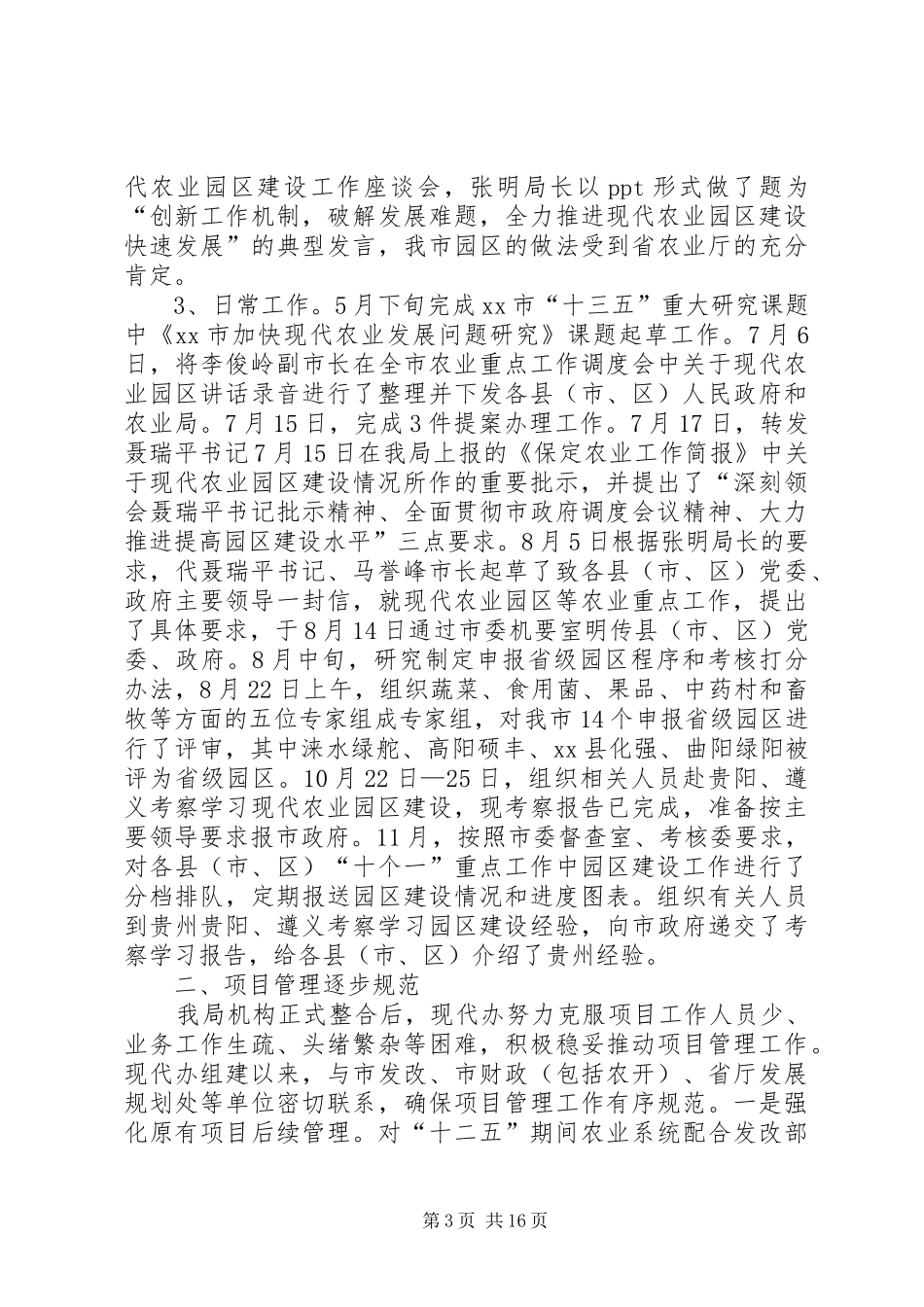 农业局现代农业办公室年度工作总结_第3页