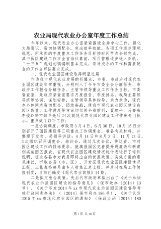农业局现代农业办公室年度工作总结