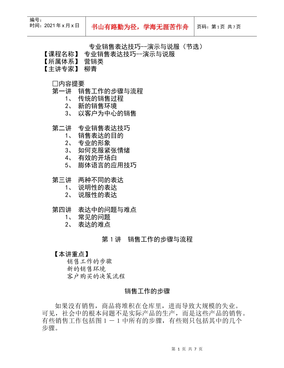 专业销售表达技巧--演示与说服_第1页
