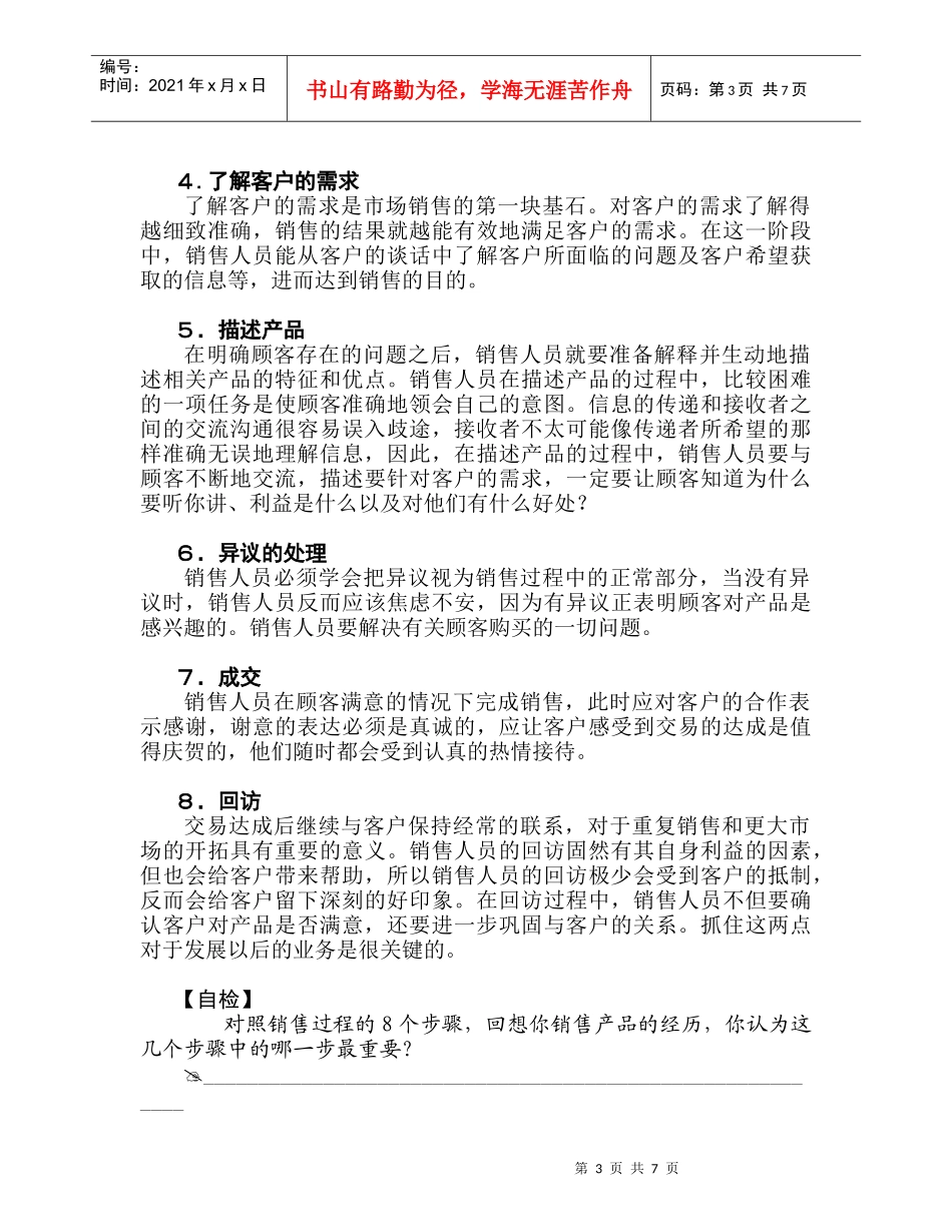 专业销售表达技巧--演示与说服_第3页