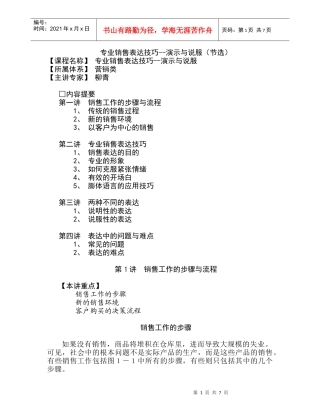 专业销售表达技巧--演示与说服