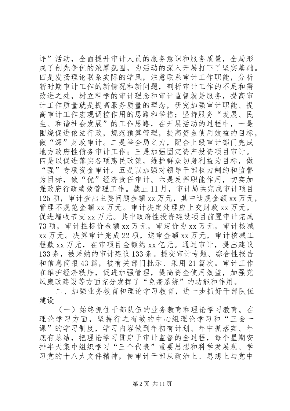 审计局党建工作总结范围三篇_第2页