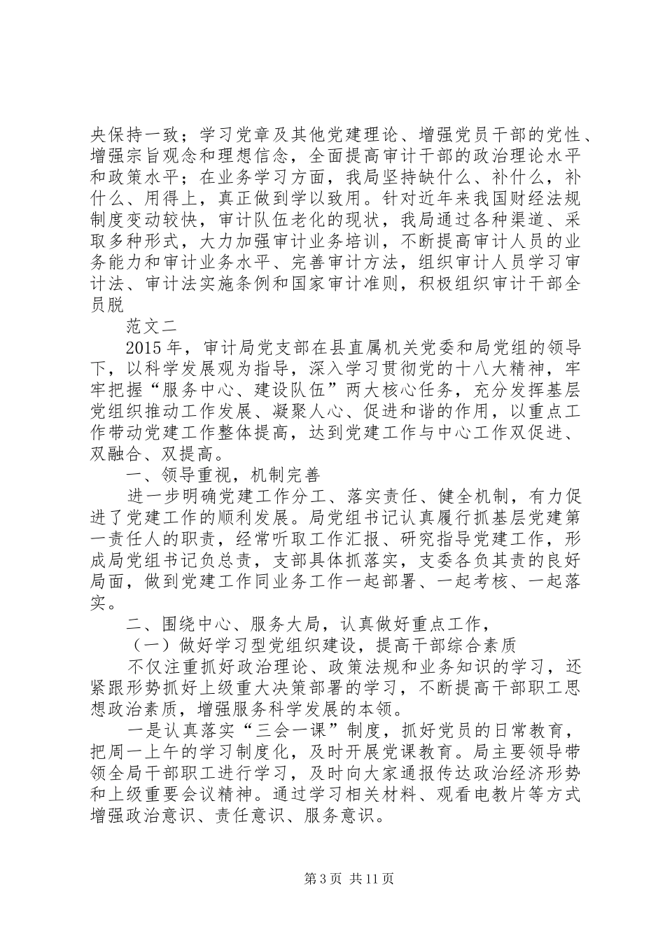 审计局党建工作总结范围三篇_第3页