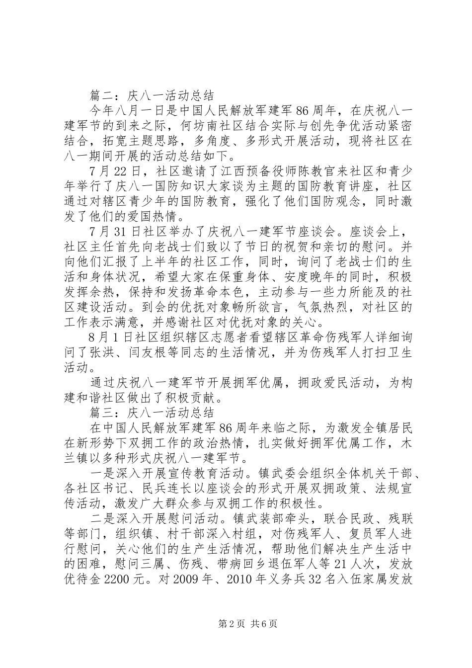 庆八一活动总结_3_第2页