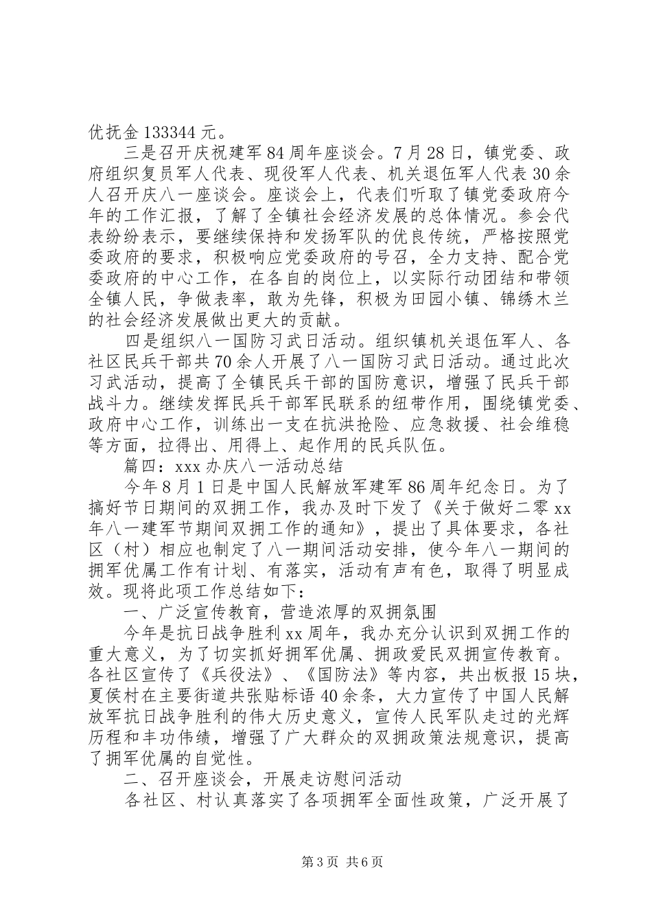 庆八一活动总结_3_第3页