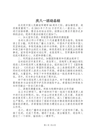 庆八一活动总结_3